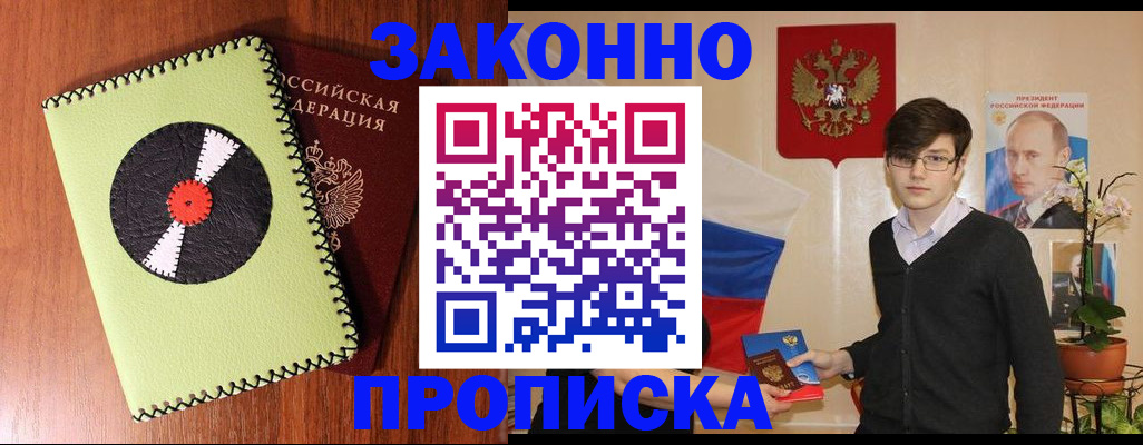 прописка регистрация в Красном Сулине