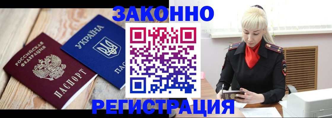прописка для работы в Красном Сулине