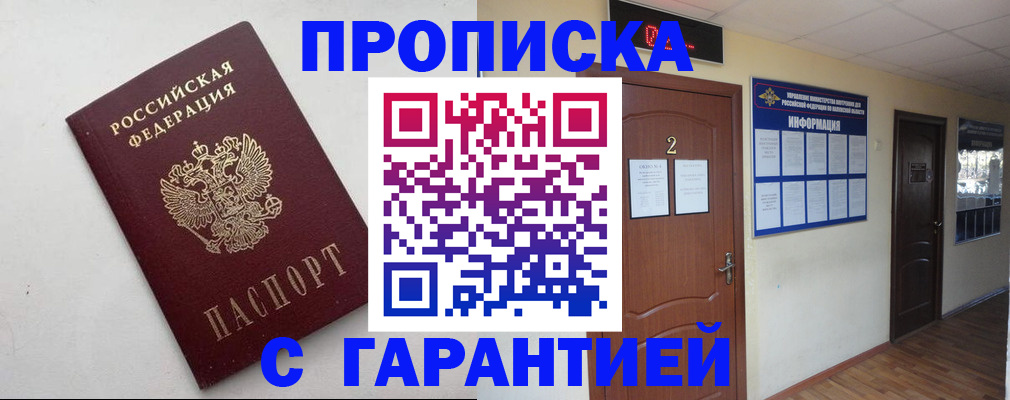 прописка гарантия в Красном Сулине