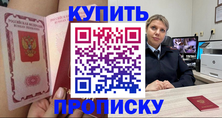 прописка паспорт в Красном Сулине